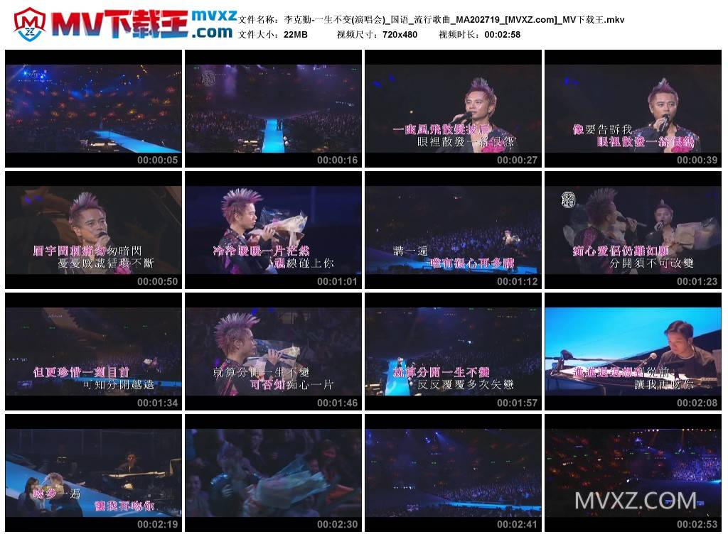 李克勤-一生不变(演唱会)_国语_流行歌曲_MA202719